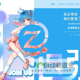 自强Studio