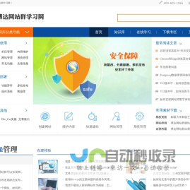博达网站群学习网