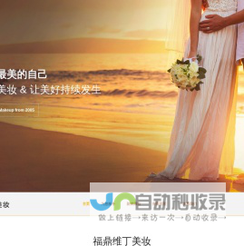 福鼎维丁美妆