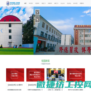 唐山市第一职业中专校园网官网