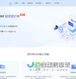 货叮咚ERP