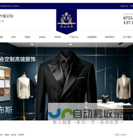 深圳西服衬衫定制