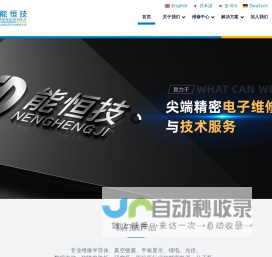 广东能恒技精密电子科技有限公司