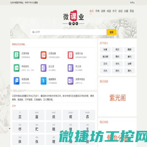 微课业