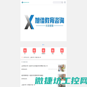 旭佳教育招生网