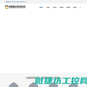 客房控制系统