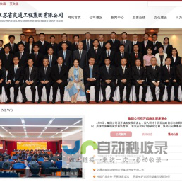 江苏省交通工程集团有限公司