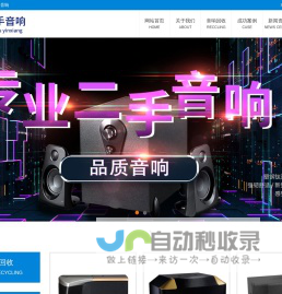 专业二手音响回收