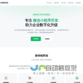 微销铺商城