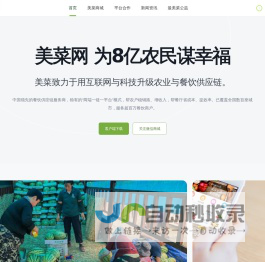 美菜网
