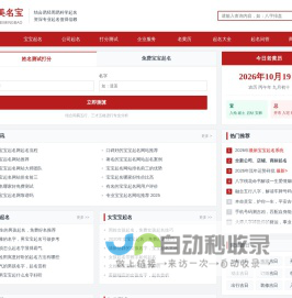 美名宝