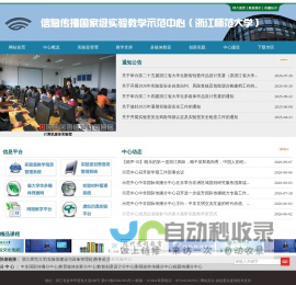 信息传播实验教学中心