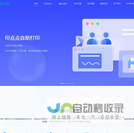 印点点自助打印