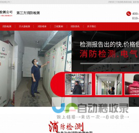 第三方消防检测公司,消防第三方检测报告,消防检测