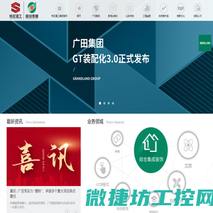 深圳广田集团股份有限公司