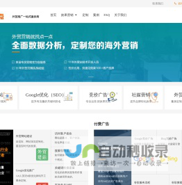 外贸网站建设