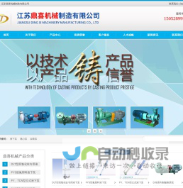 江苏鼎喜机械制造有限公司