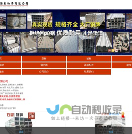 西东钢材