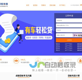 成都贷款公司