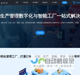 MES软件