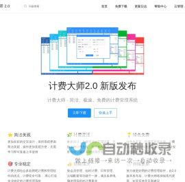 计费大师