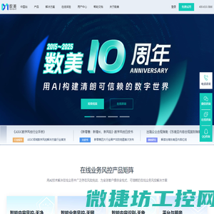 数美科技