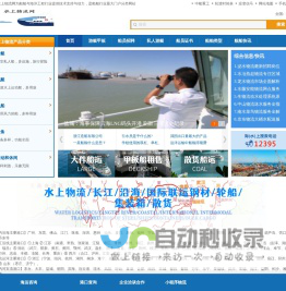 水上物流网