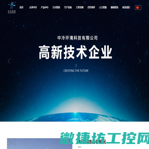 中冷环境科技有限公司