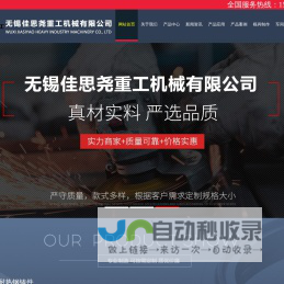 无锡佳思尧重工机械有限公司,无锡国劲合金,耐热钢铸件,不锈钢铸件,离心铸管,江苏铸造厂,ZG40Cr25Ni20,ZG35Cr24Ni7SIN,ZG40Cr28Ni48W5,耐热钢铸件生产厂家