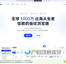 AdsPower指纹浏览器