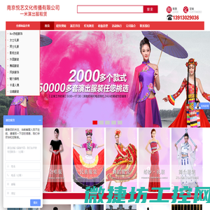 南京一米演出服装租赁公司――您身边的演出服装专家