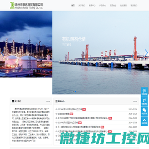 惠州市泰达商贸有限公司