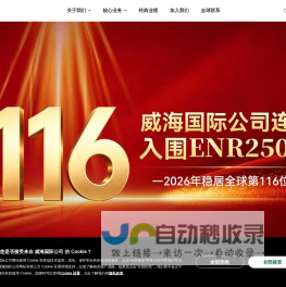 威海国际经济技术合作股份有限公司