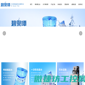 湖南碧泉潭生态资源开发有限公司
