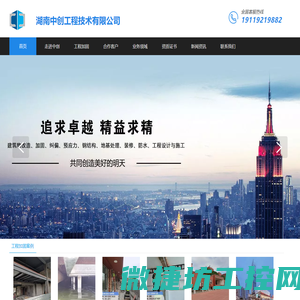 湖南中创工程技术有限公司