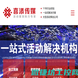 沈阳喜添文化传媒有限公司.沈阳活动公司网