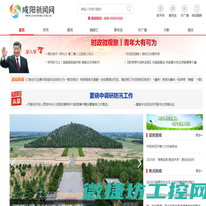 咸阳新闻网