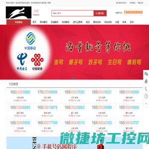 全国星文靓号网