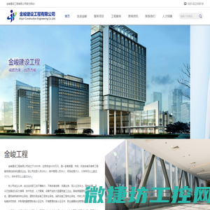 建设