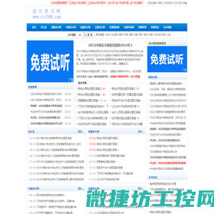 会计学习网