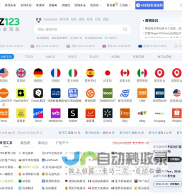 AMZ123亚马逊导航