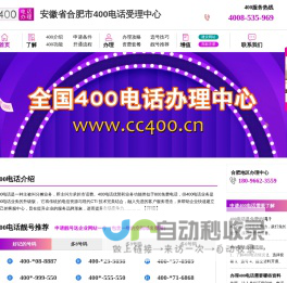 合肥400电话