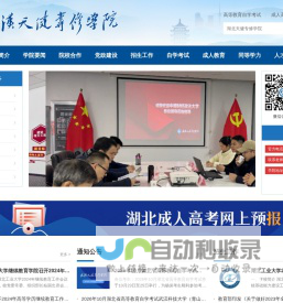 武汉天健专修学院
