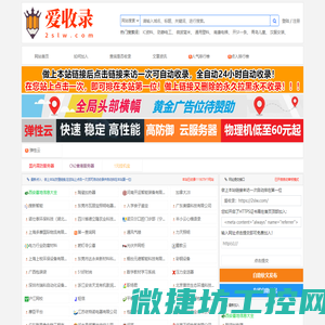 爱收录