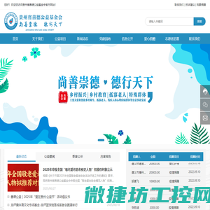贵州省善德公益基金会【官网】