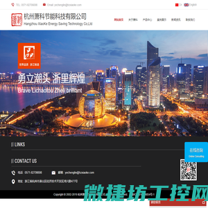 杭州萧科节能科技有限公司