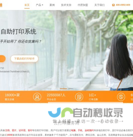 爱印通自助打印