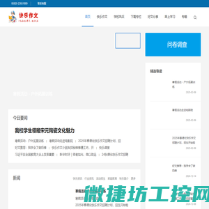 德化快乐作文