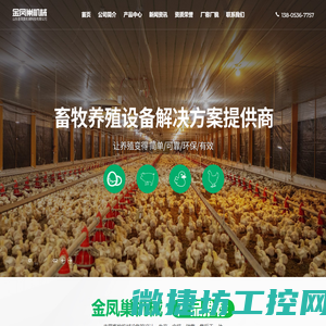 山东金凤巢机械科技有限公司