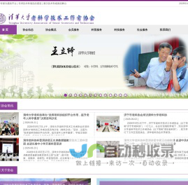 清华大学老科学技术工作者协会